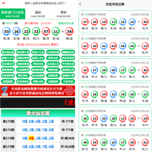 六合彩开奖网/开奖图库/开奖网/前端uniapp