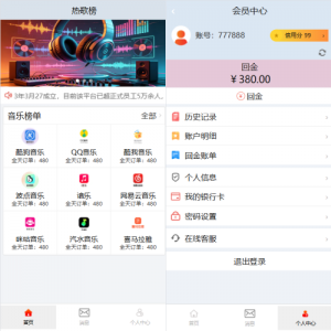 音乐打榜伪商城系统/订单自动匹配/打码/代理后台